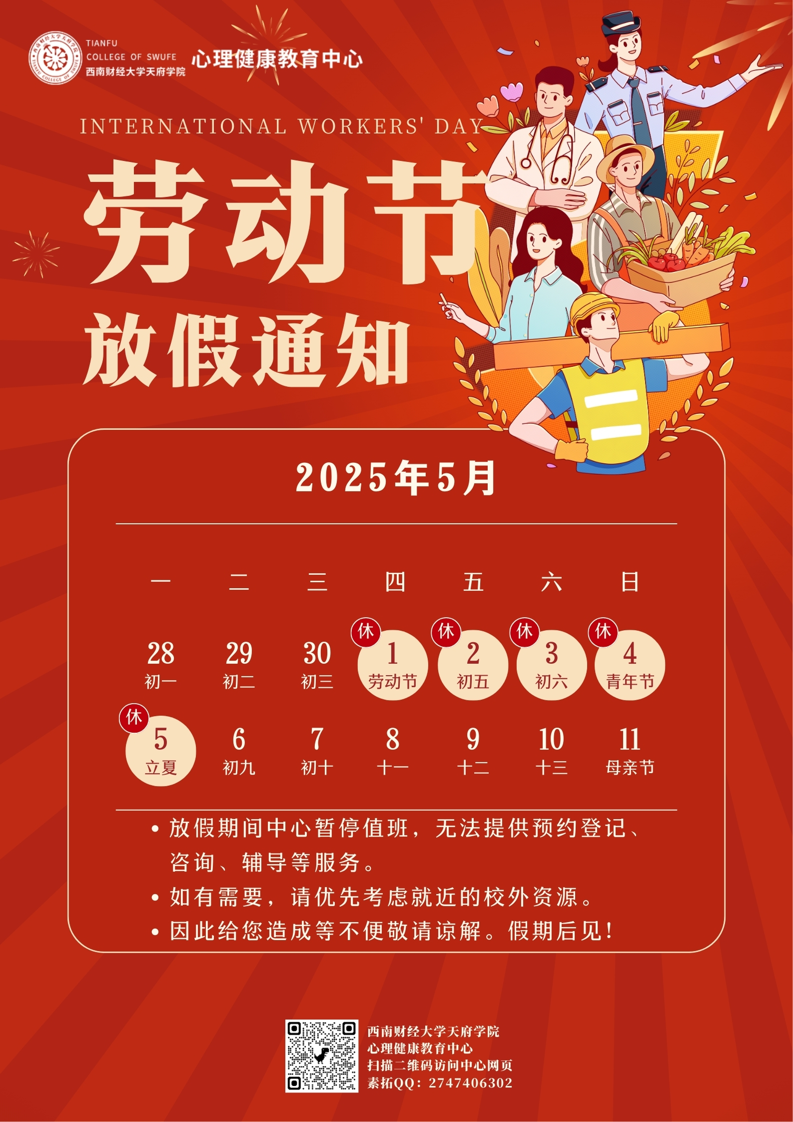 五一节中心放假海报.jpg